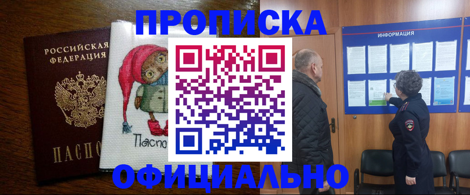 временная регистрация купить в Ставрополе