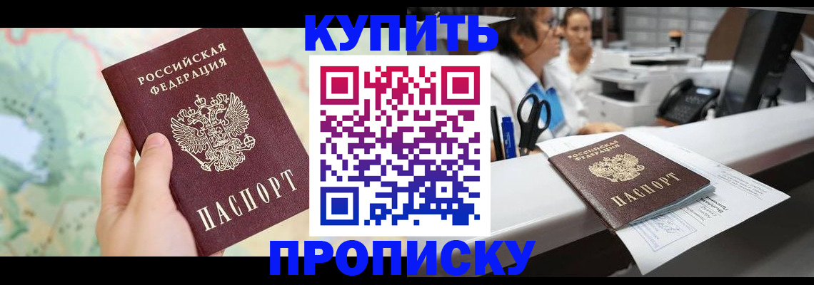 временная регистрация в Ставрополе