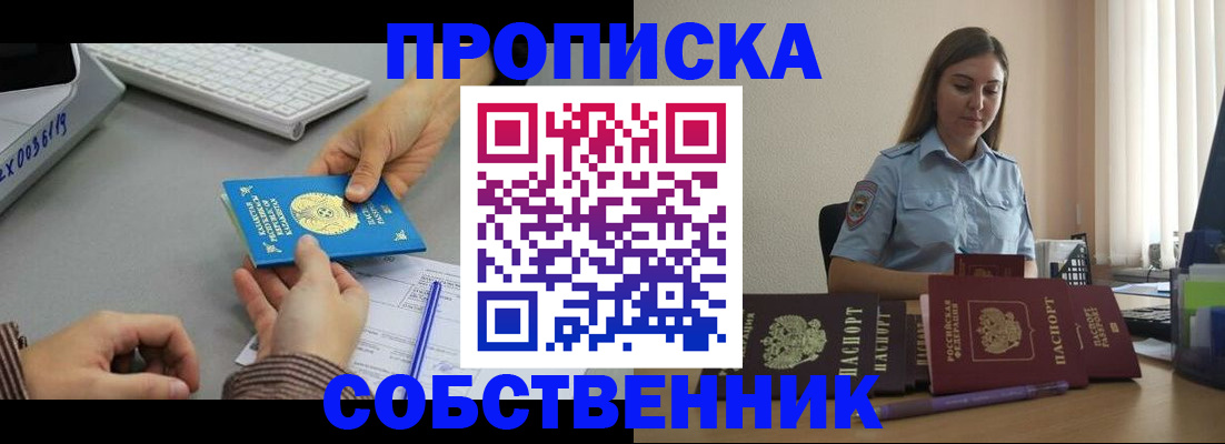 временная регистрация в квартире в Ставрополе
